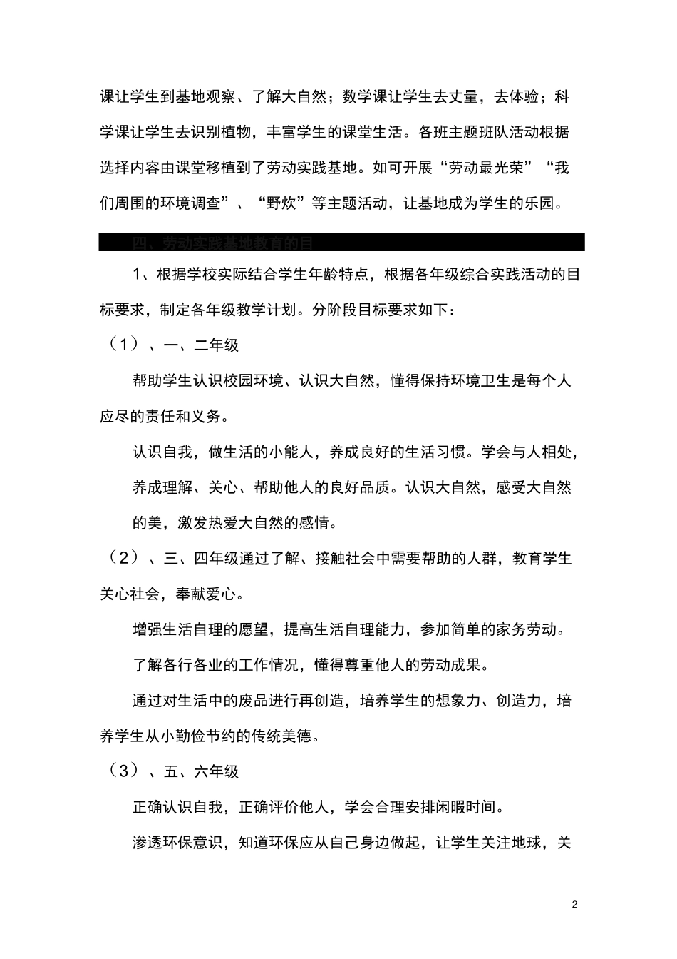 完整word版,劳动实践基地实施方案_第2页