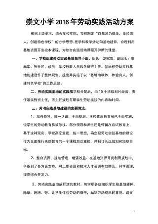 完整word版,劳动实践基地实施方案