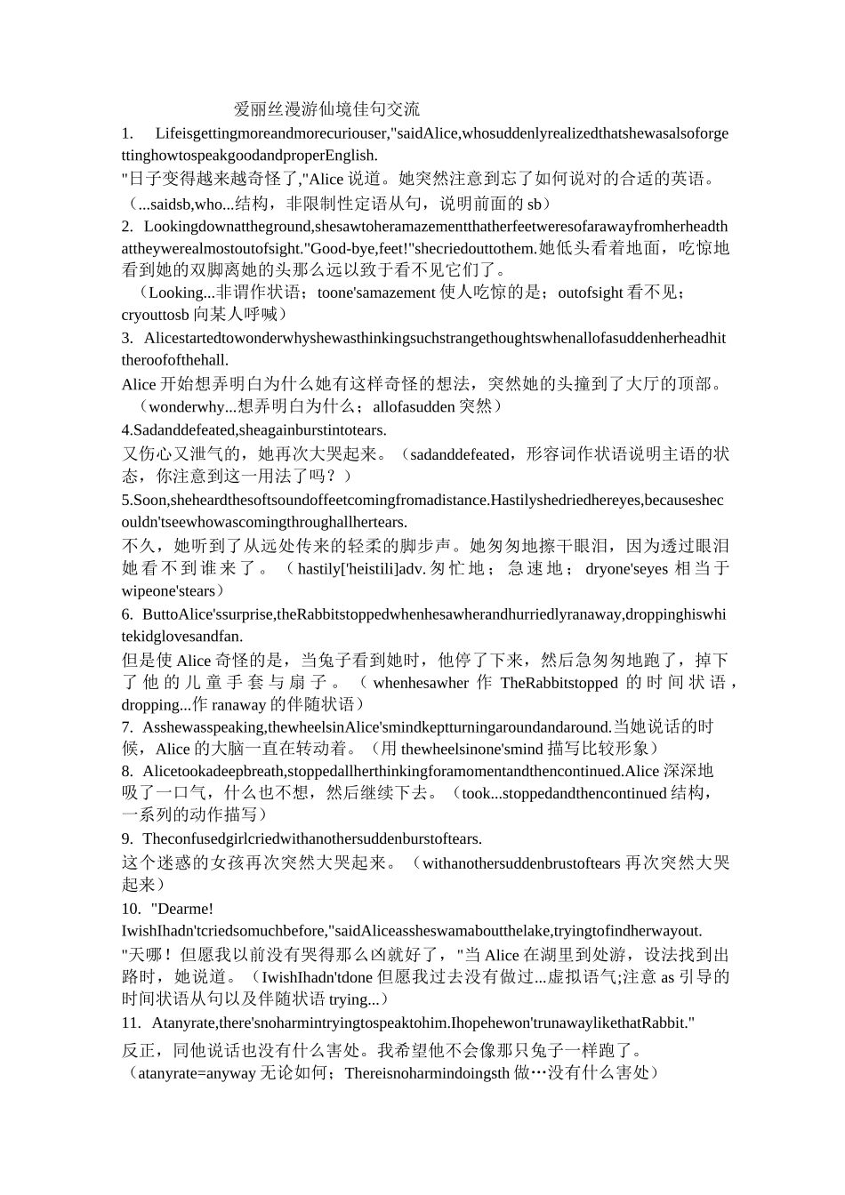 爱丽丝漫游仙境佳句交流_第1页