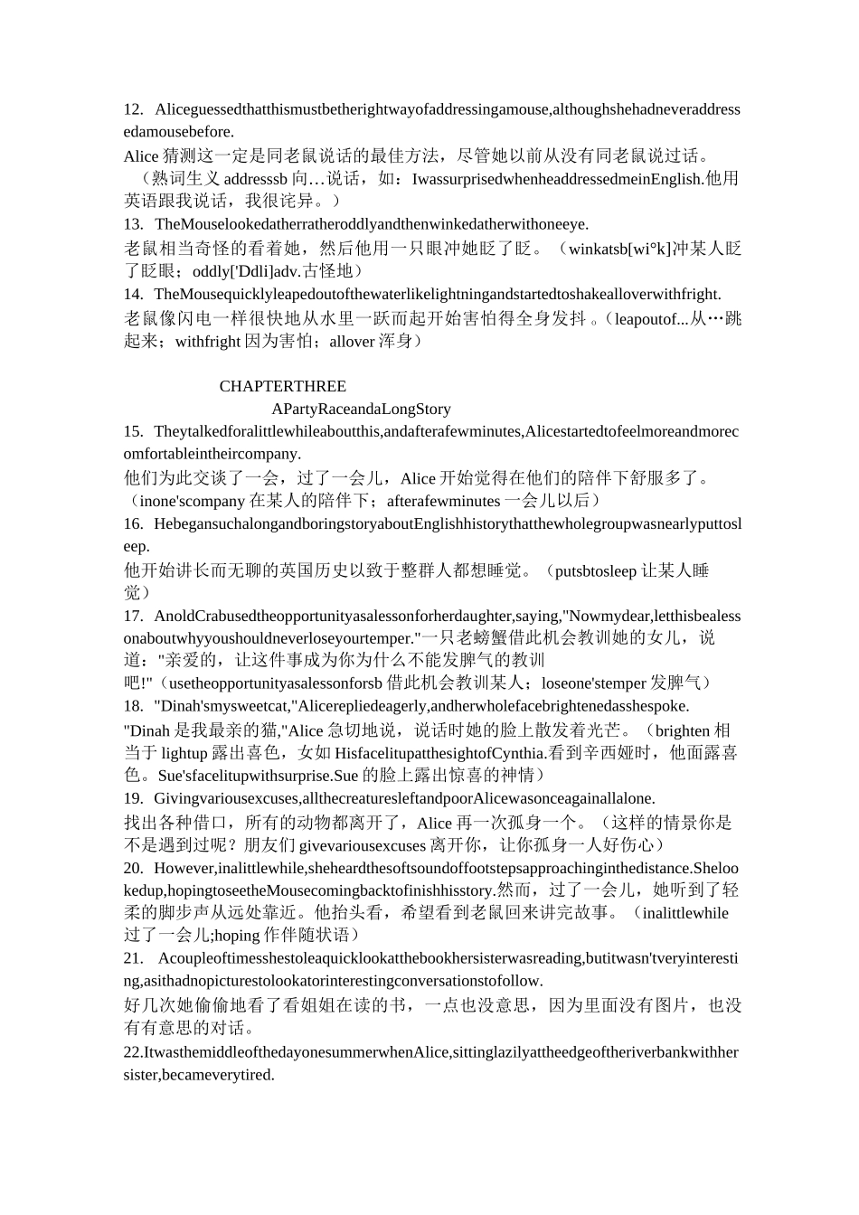 爱丽丝漫游仙境佳句交流_第2页