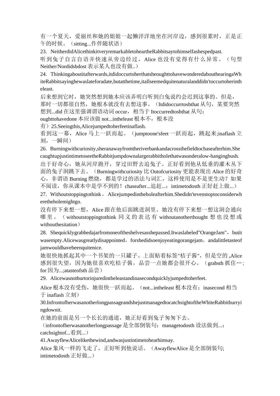 爱丽丝漫游仙境佳句交流_第3页