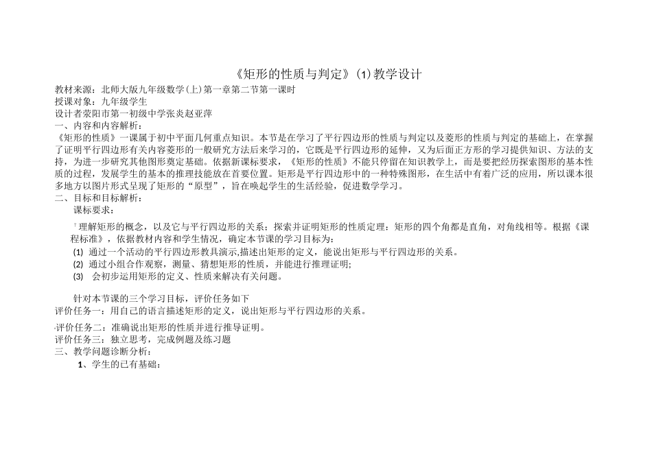 矩形的性质和判定1教学设计_第1页