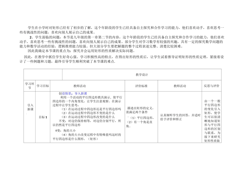 矩形的性质和判定1教学设计_第2页