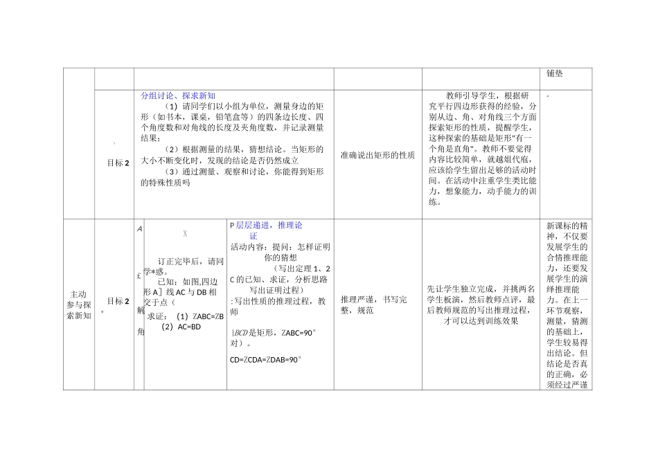 矩形的性质和判定1教学设计_第3页