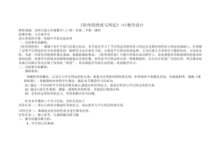 矩形的性质和判定1教学设计