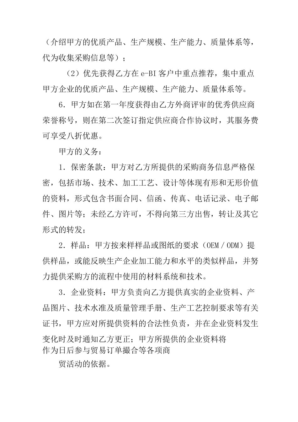 指定供货商合同_第2页