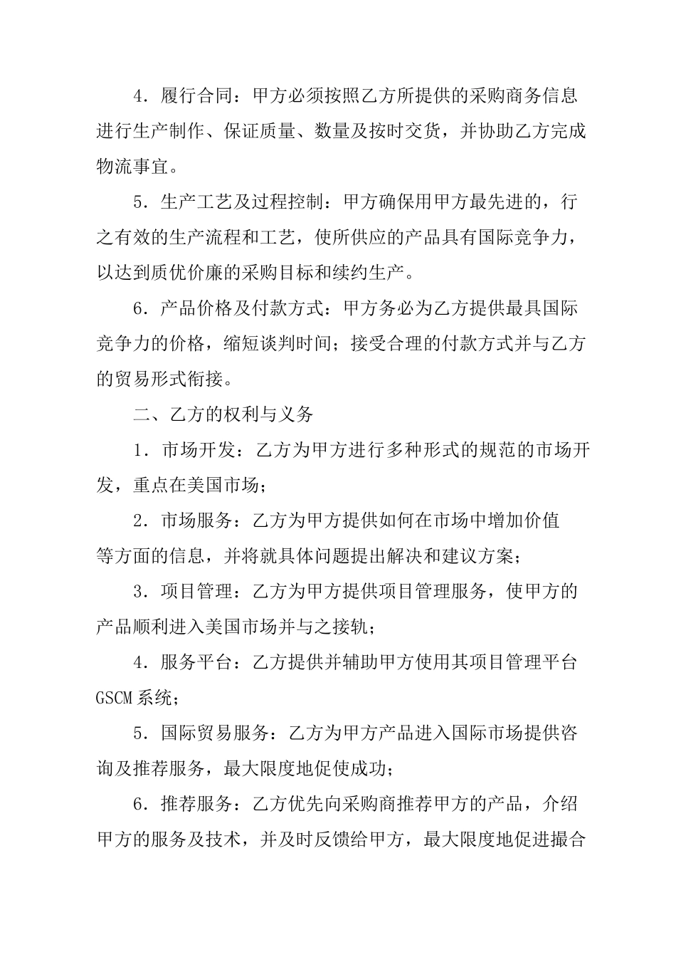 指定供货商合同_第3页