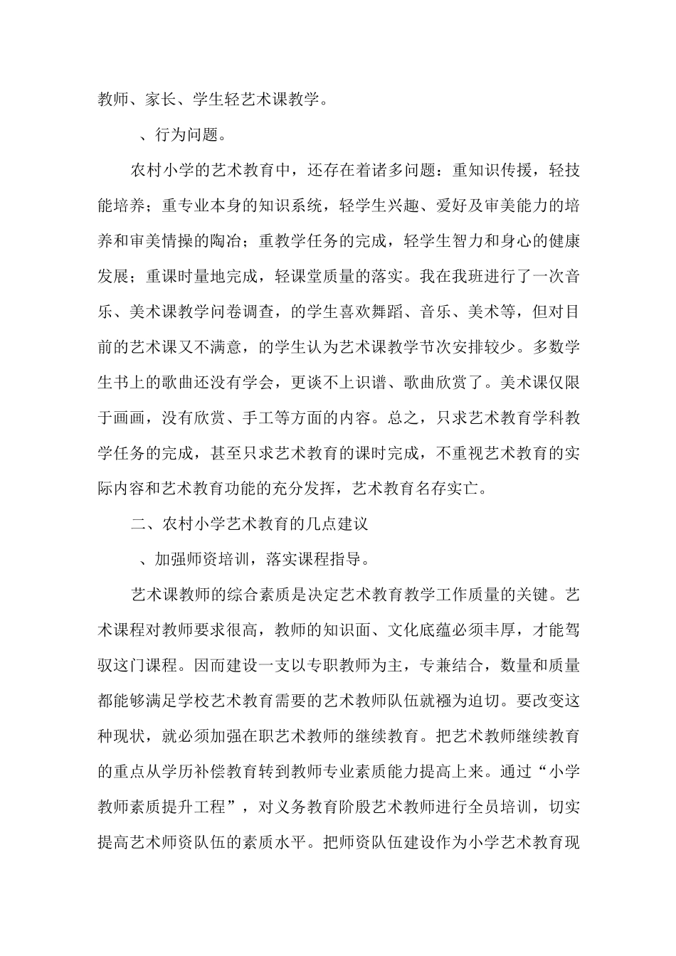 农村学校艺术教育的现状及几点建议_第3页