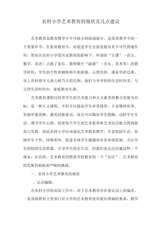 农村学校艺术教育的现状及几点建议