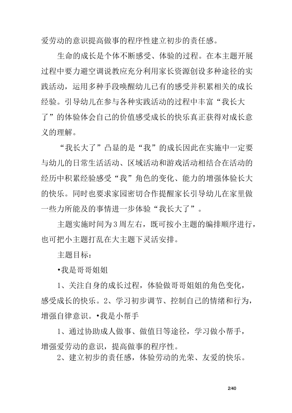 大班主题活动一《我长大了》_第2页