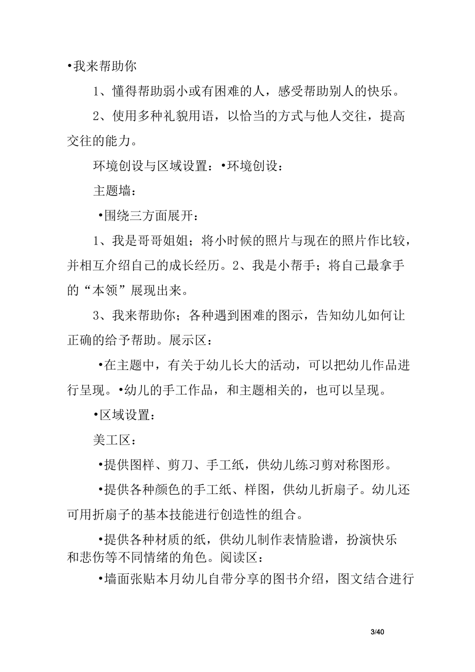 大班主题活动一《我长大了》_第3页