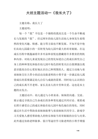 大班主题活动一《我长大了》