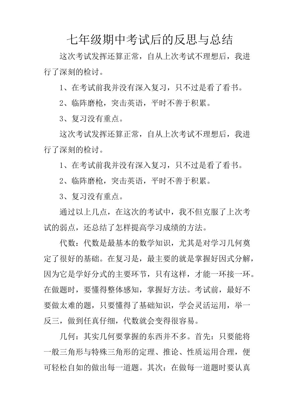 七年级期中考试后的反思与总结_第1页