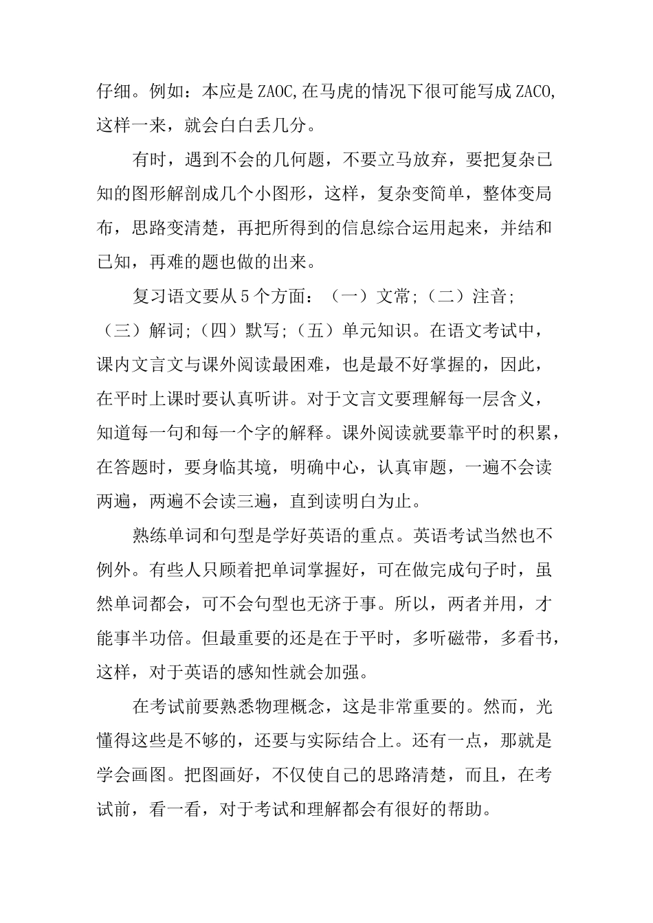 七年级期中考试后的反思与总结_第2页