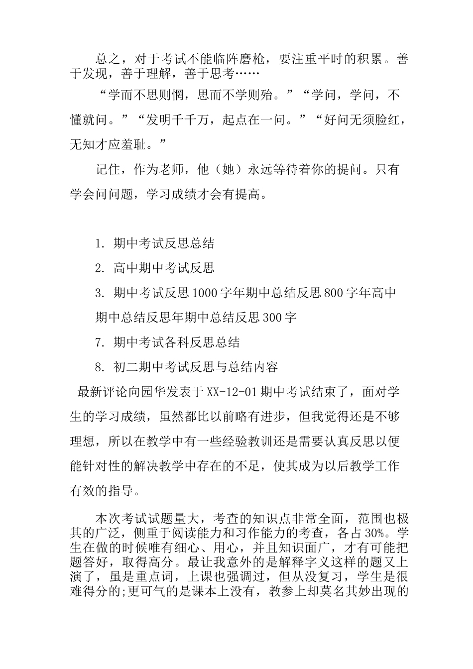 七年级期中考试后的反思与总结_第3页