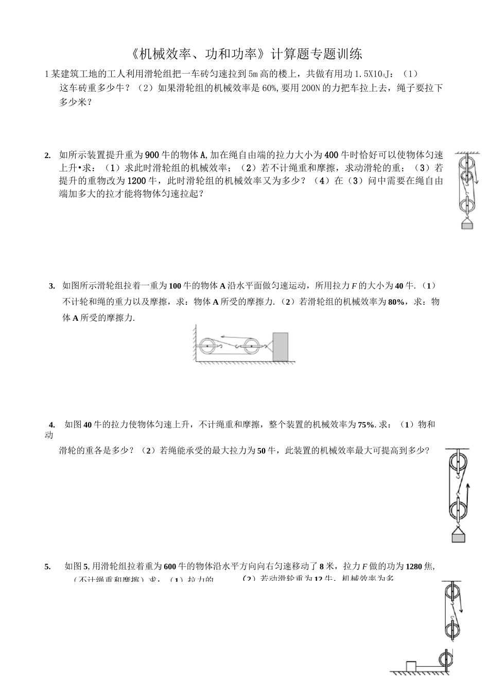 初三物理功和功率计算题练习_第1页