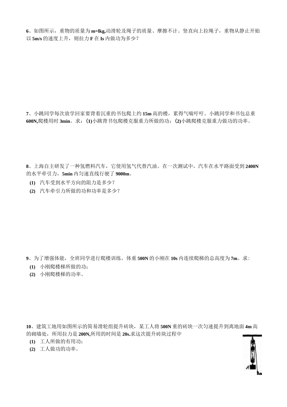 初三物理功和功率计算题练习_第2页