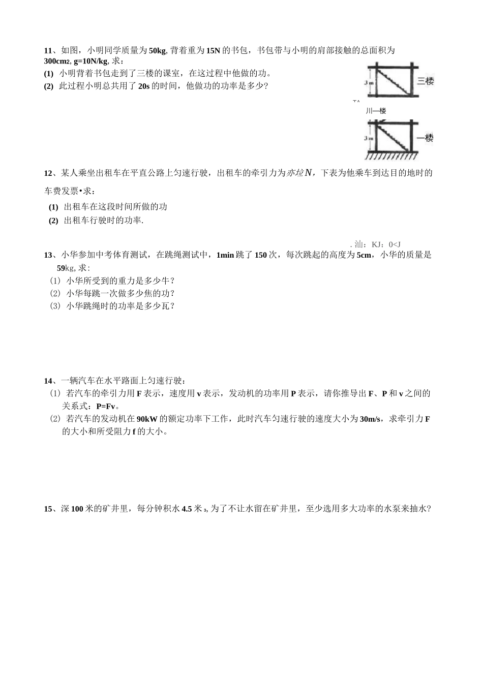 初三物理功和功率计算题练习_第3页
