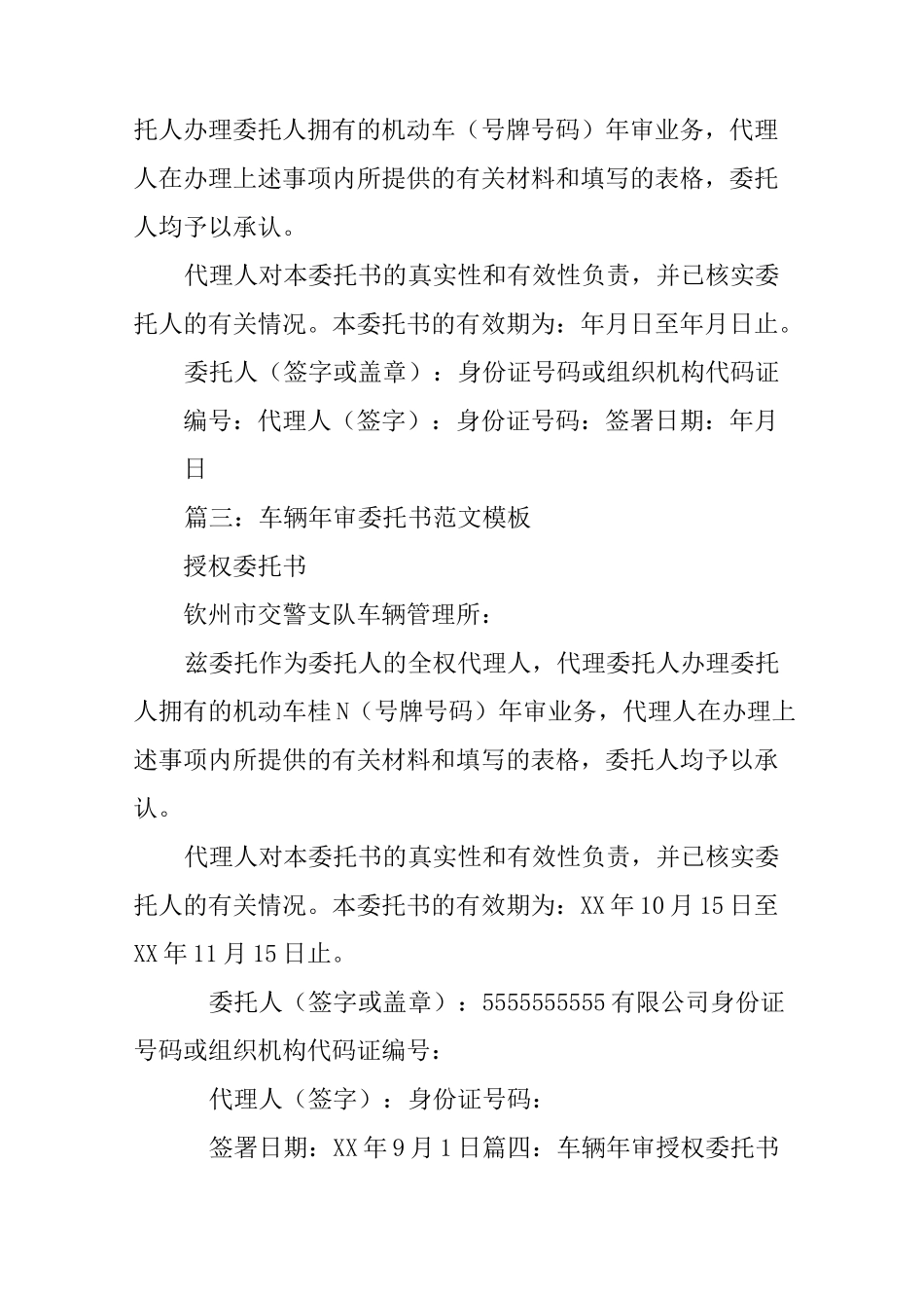 广州车辆年审委托书范本_第2页