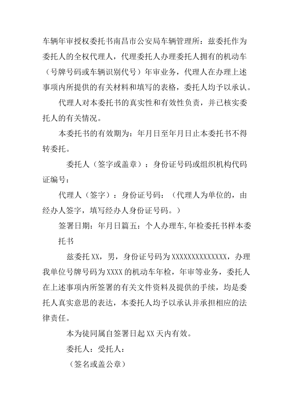 广州车辆年审委托书范本_第3页