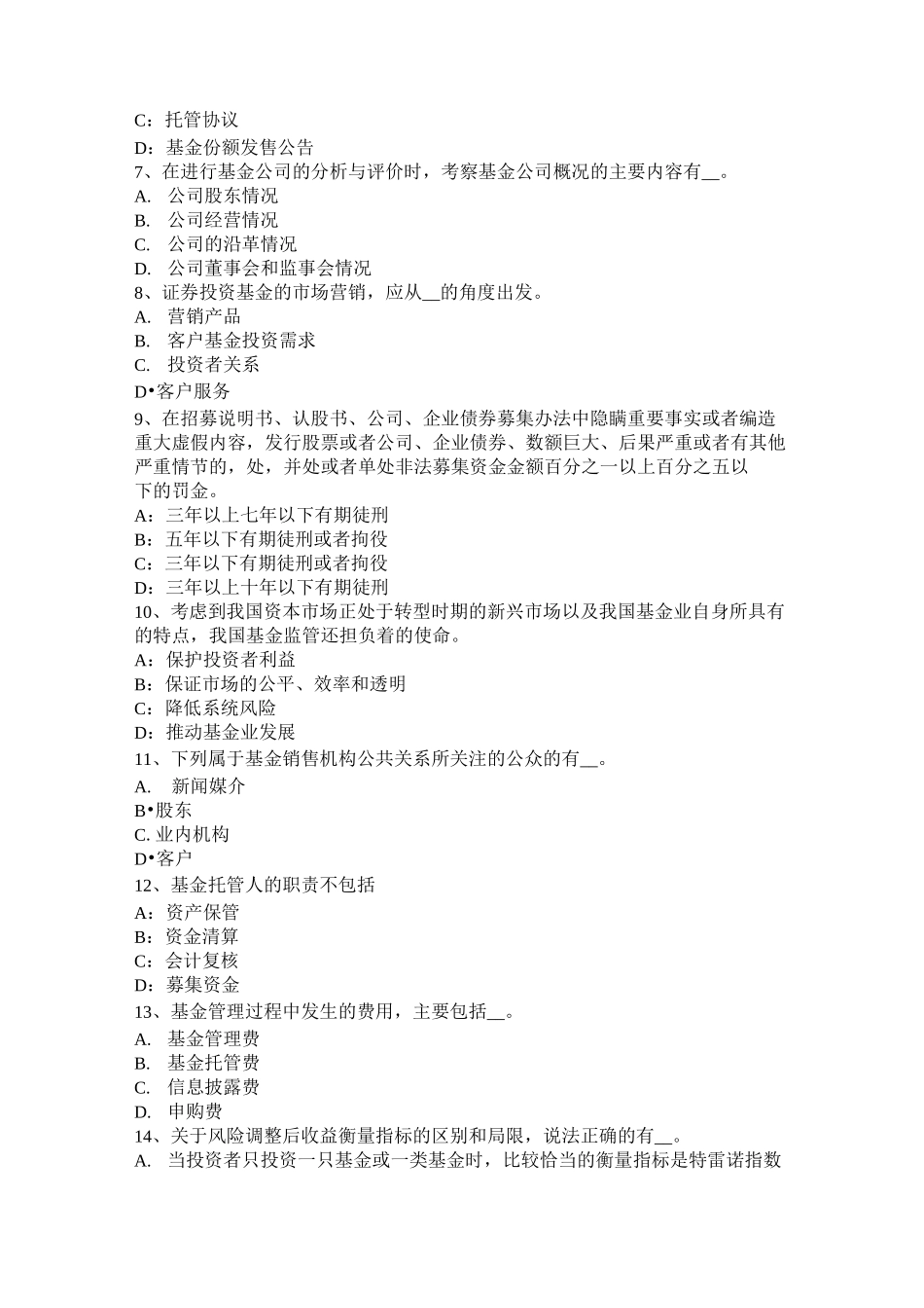 内蒙古基金从业资格：开放式基金的登记考试题_第2页