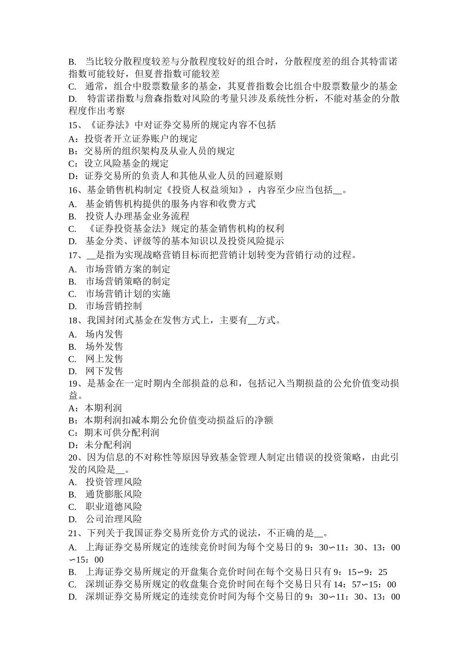 内蒙古基金从业资格：开放式基金的登记考试题_第3页