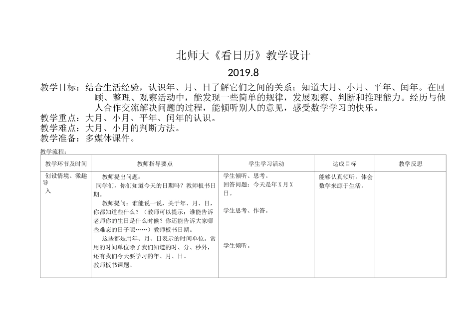 北师大《看日历》教学设计_第1页