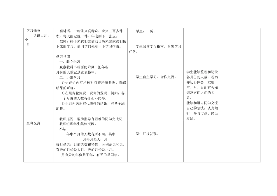 北师大《看日历》教学设计_第2页