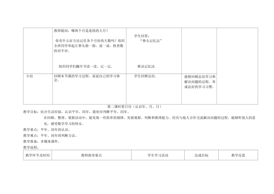 北师大《看日历》教学设计_第3页
