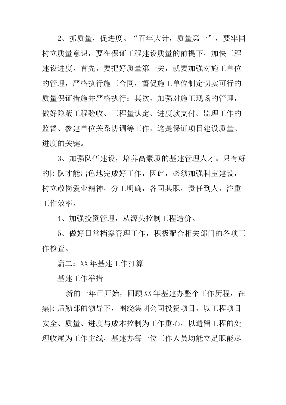 年基建工作计划_第3页