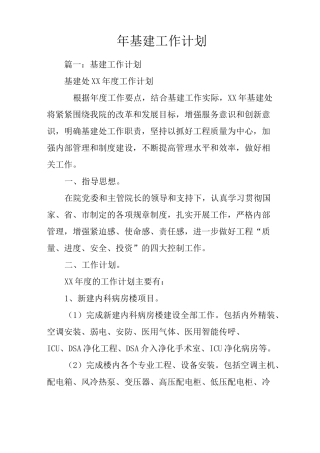 年基建工作计划