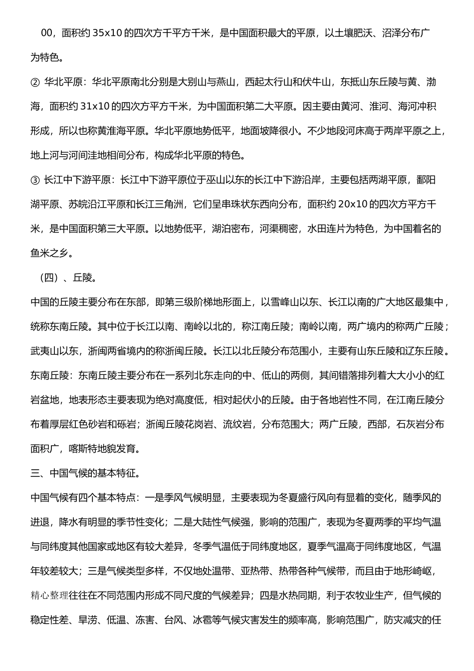 中国自然地理_第3页