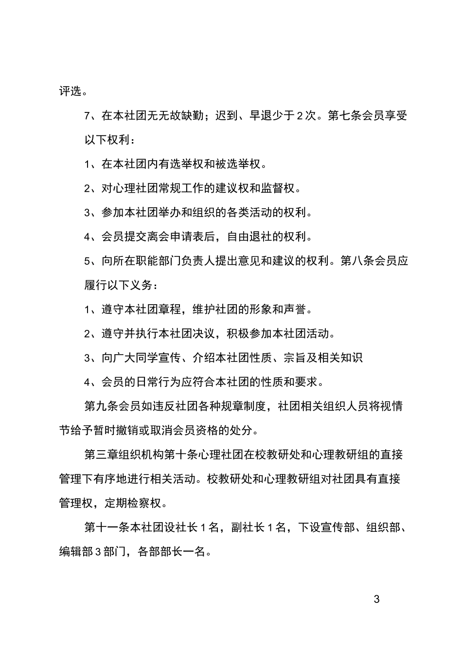 心理社团的章程_第3页
