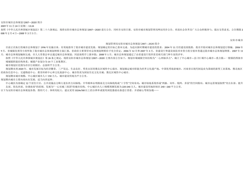 安阳市总体规划_第1页