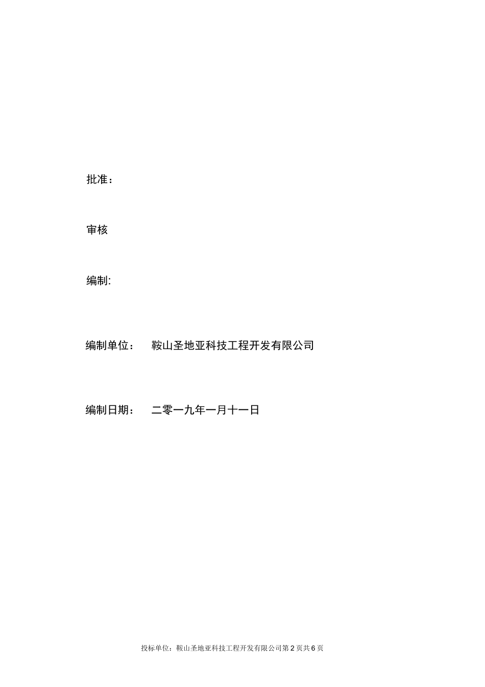 管道拆除施工方案_第2页