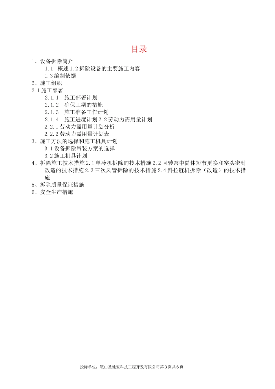 管道拆除施工方案_第3页