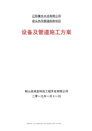 管道拆除施工方案