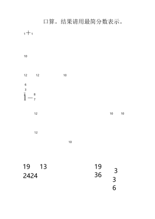 异分母分数加减法练习题-100道异分母加减法题