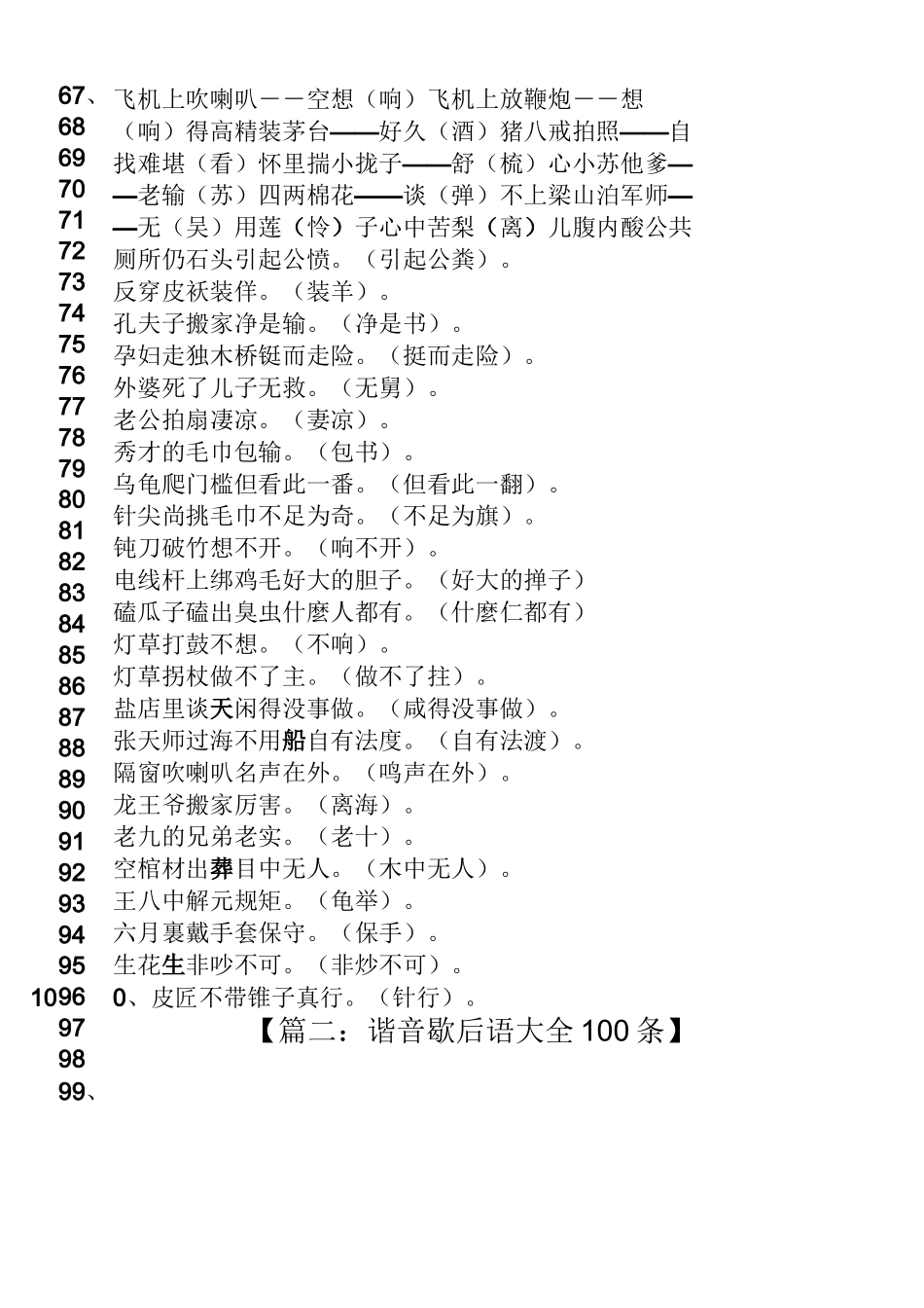 谐音歇后语大全100条_第3页