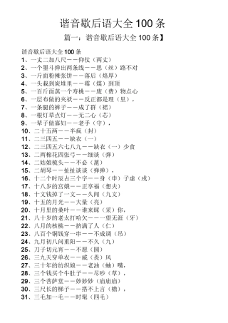 谐音歇后语大全100条