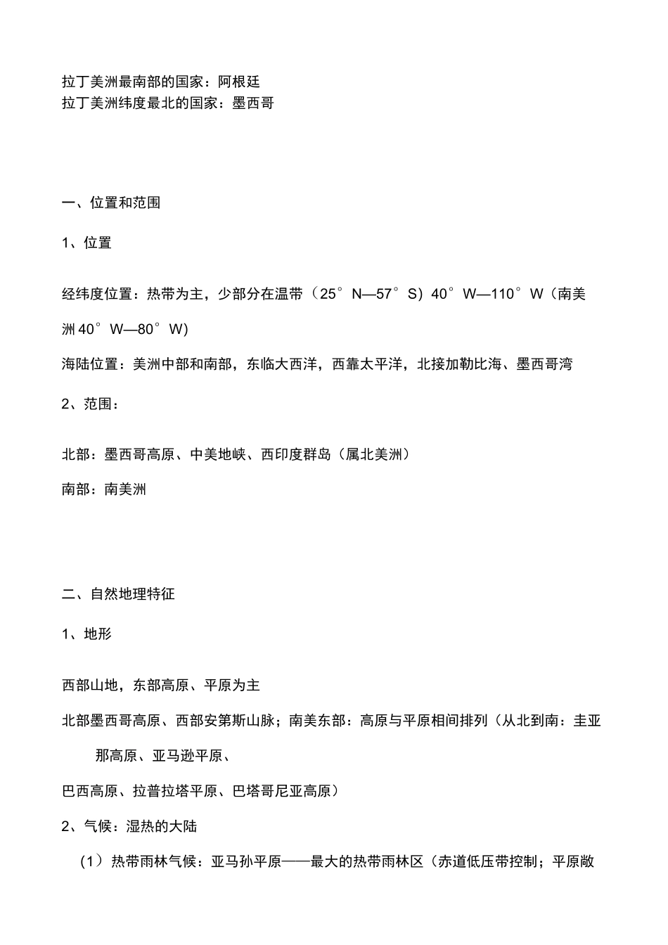 【公开课教案】高二区域地理教案：-拉丁美洲_第2页