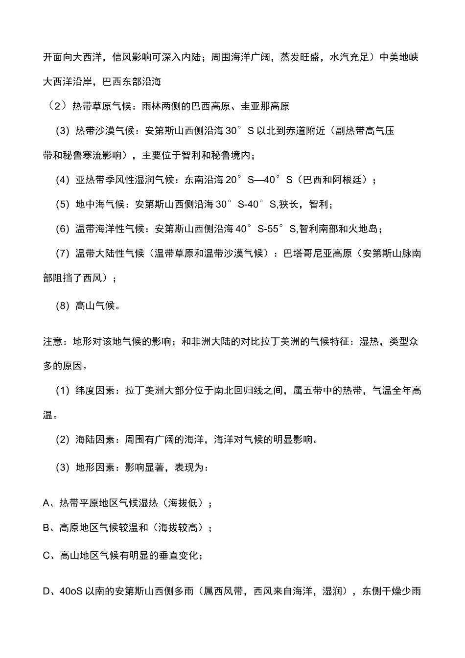 【公开课教案】高二区域地理教案：-拉丁美洲_第3页