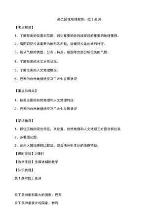 【公开课教案】高二区域地理教案：-拉丁美洲