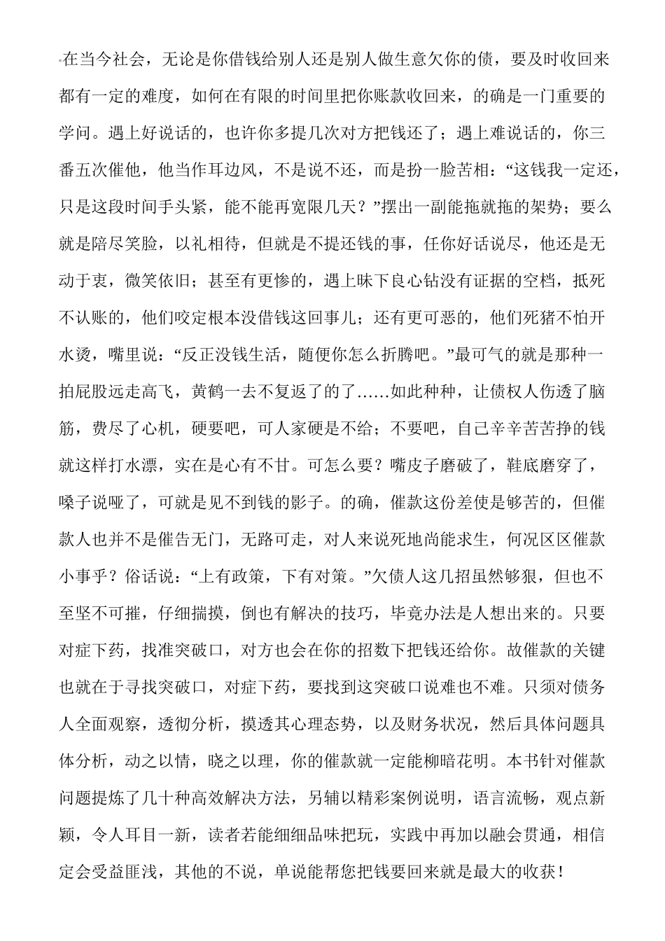 高效催款技巧_第1页