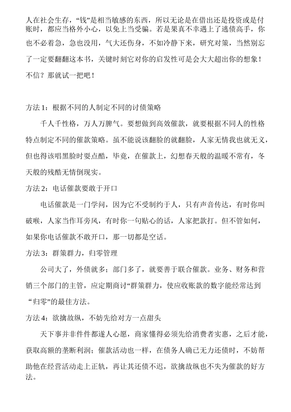 高效催款技巧_第2页