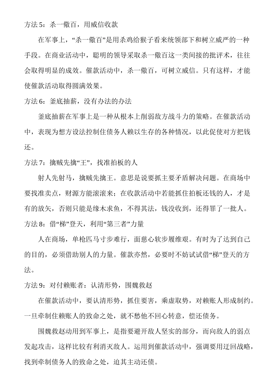 高效催款技巧_第3页