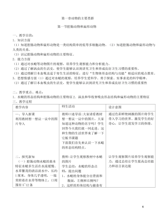 第一节--腔肠动物和扁形动物教案