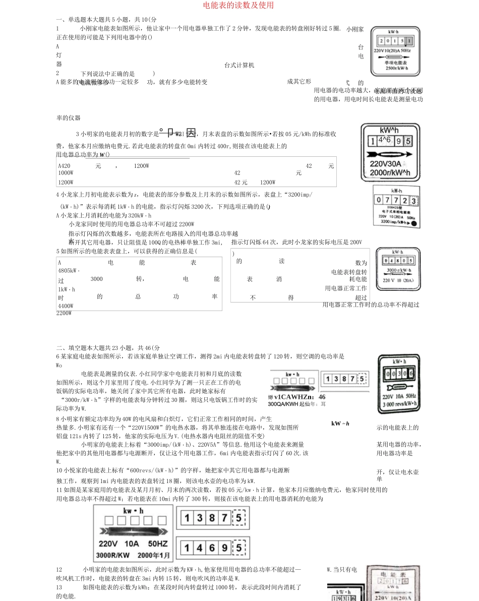 中考物理电能表的读数及使用专项练习_第1页