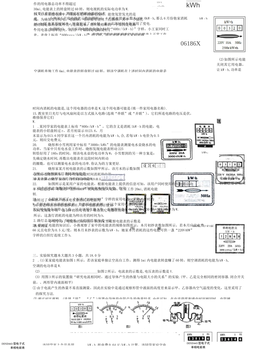 中考物理电能表的读数及使用专项练习_第3页