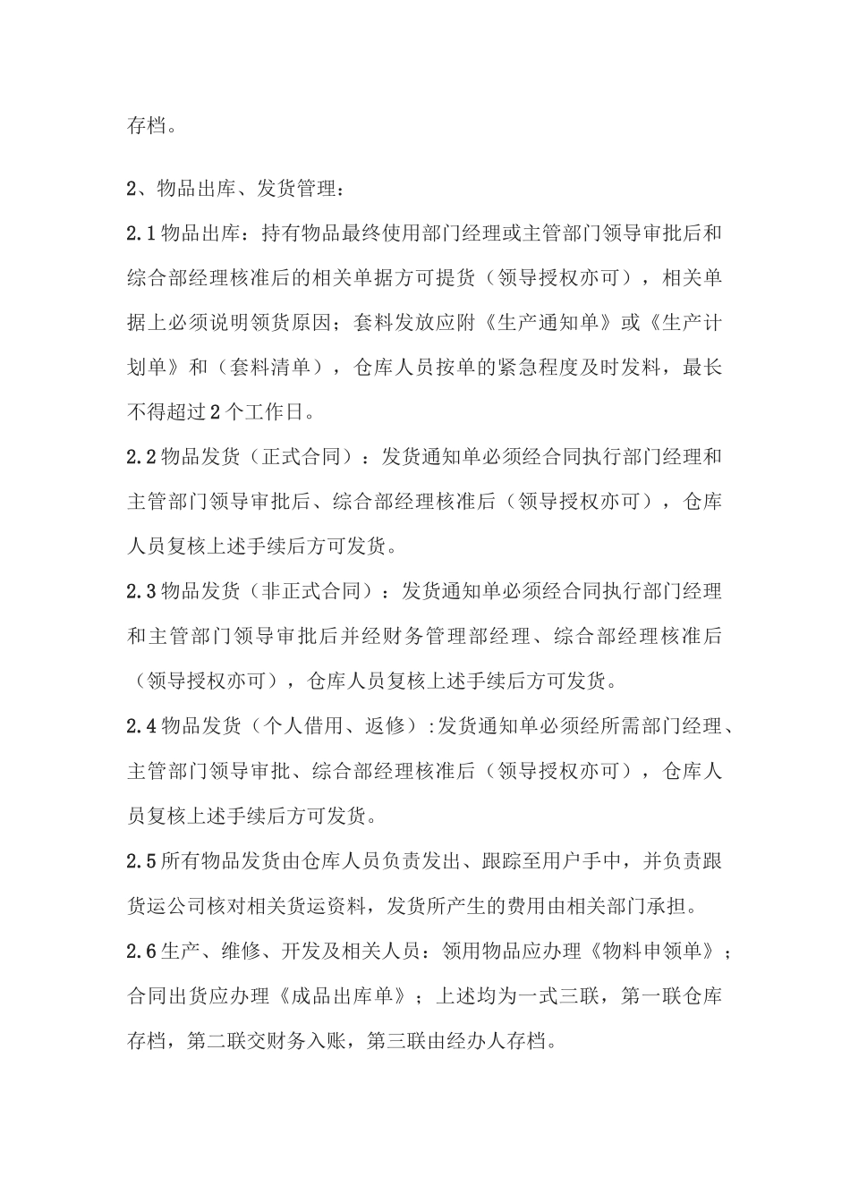 仓库管理制度(1)_第2页